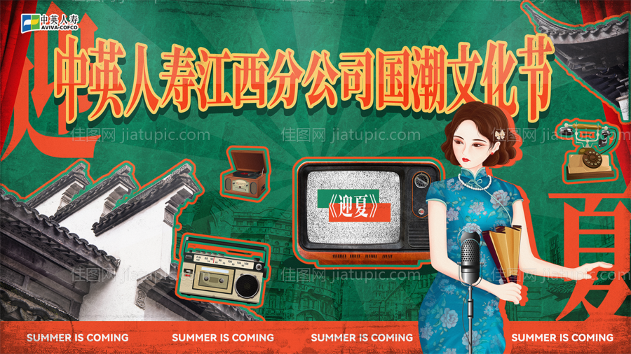 国潮文化节-源文件