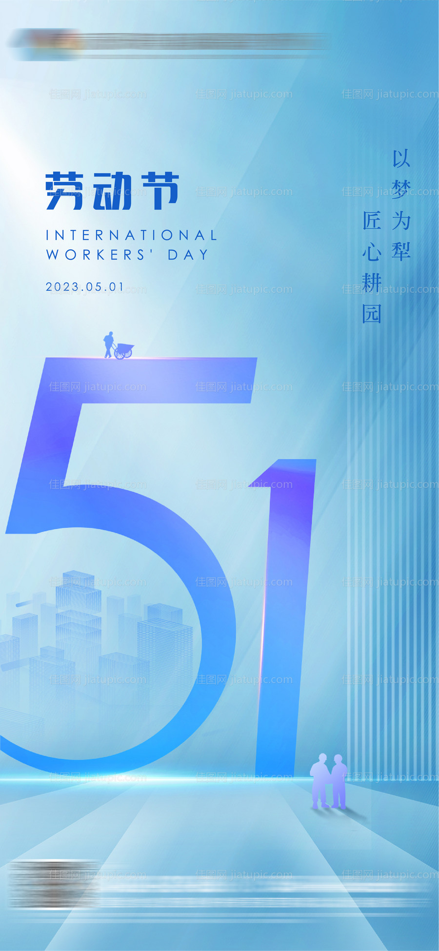 劳动节海报-源文件