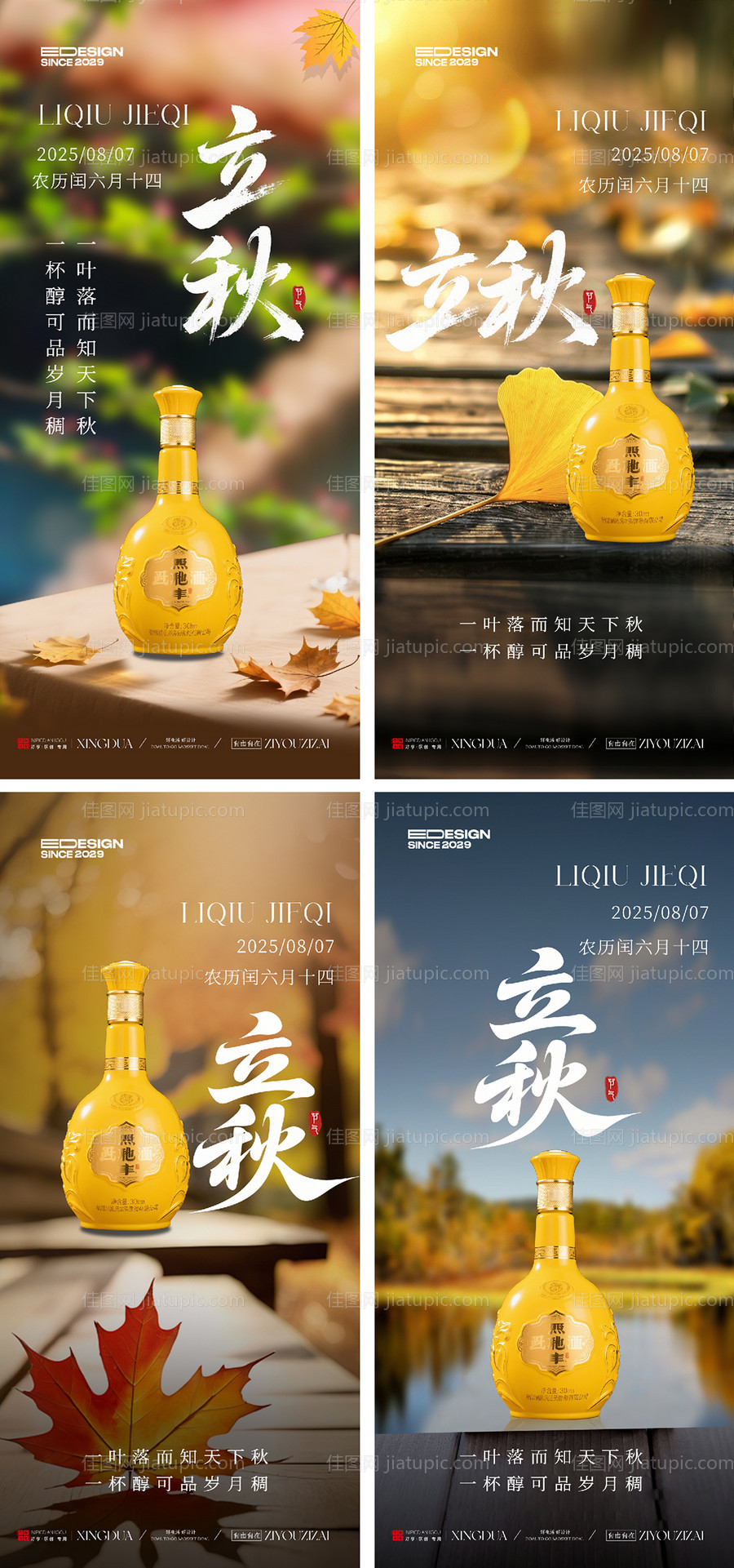 立秋节气系列海报-源文件