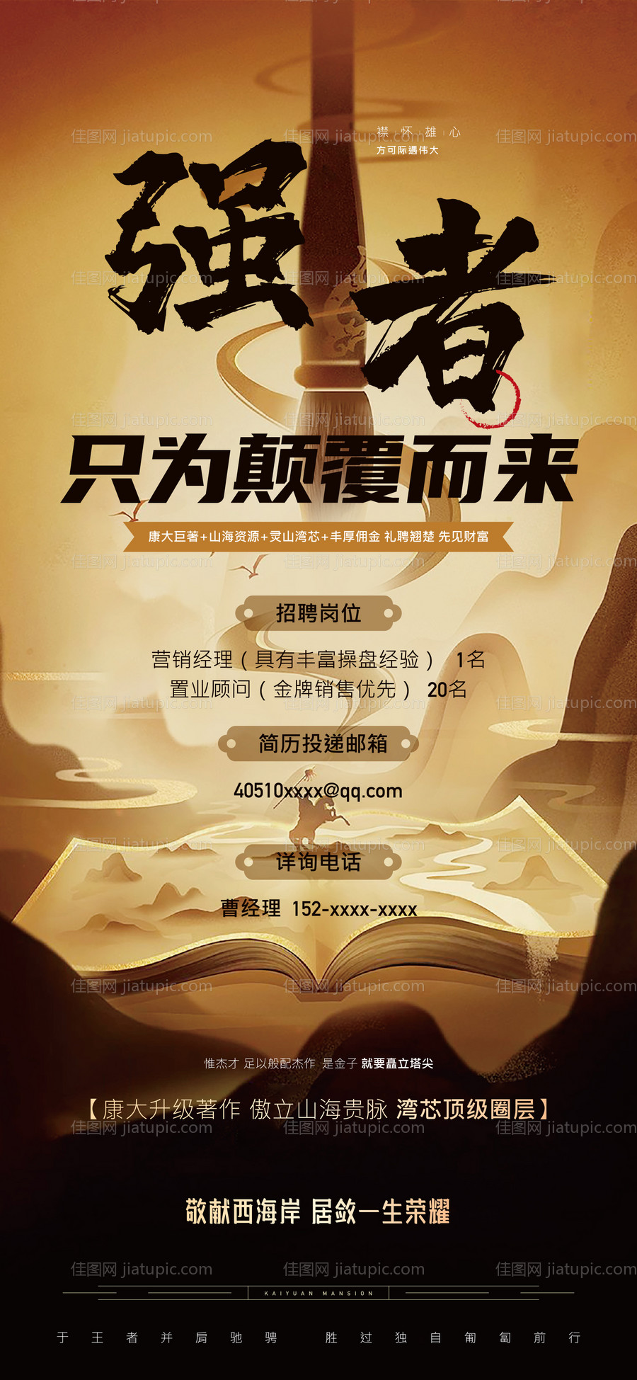 地产精英人才招聘海报-源文件