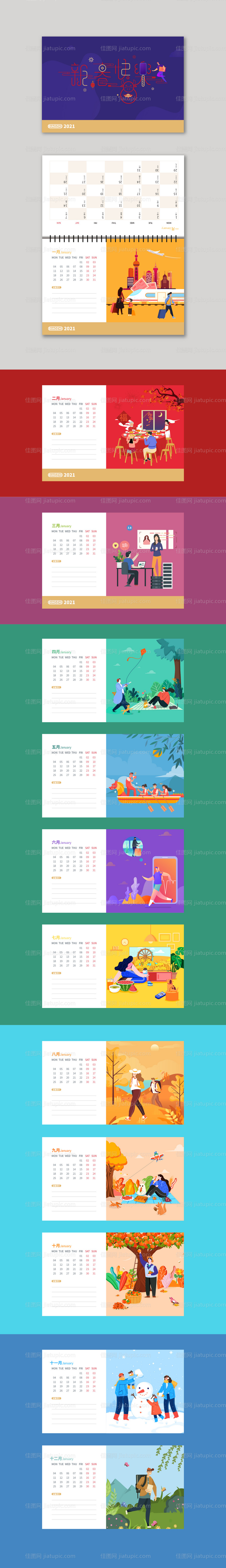 2021新春喜庆日历 -源文件