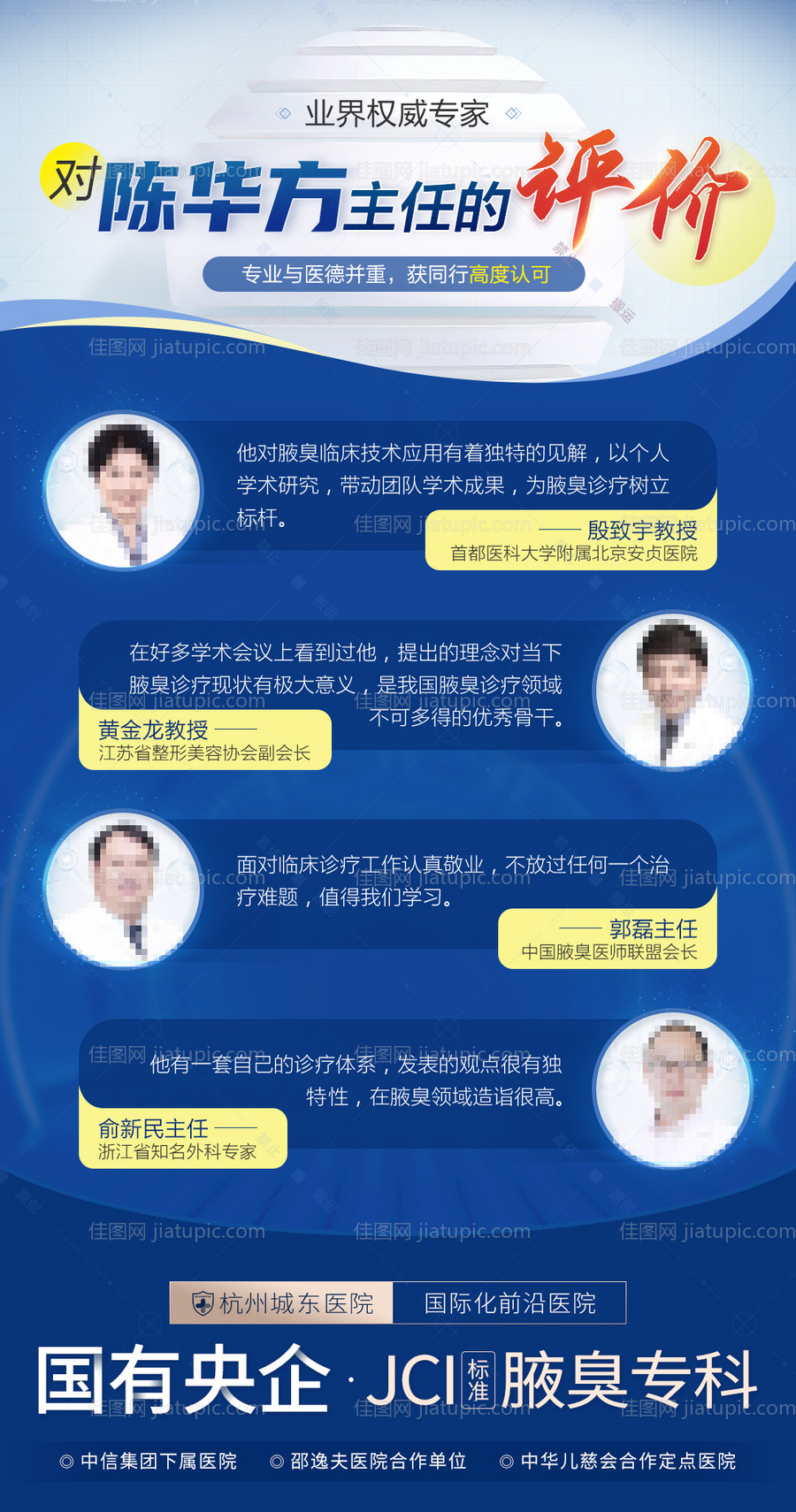 腋臭专家评价海报-源文件