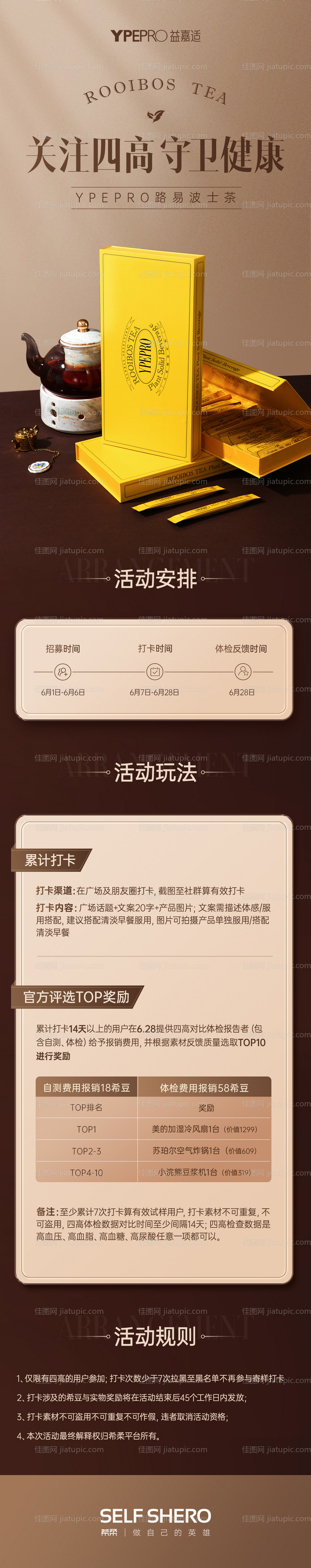 产品打卡海报-源文件