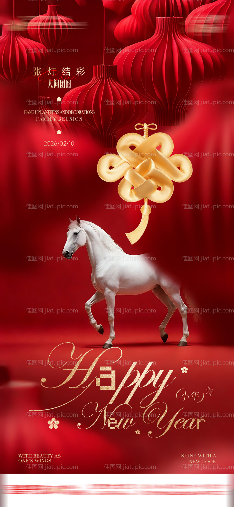 医美整形2026新年海报-源文件