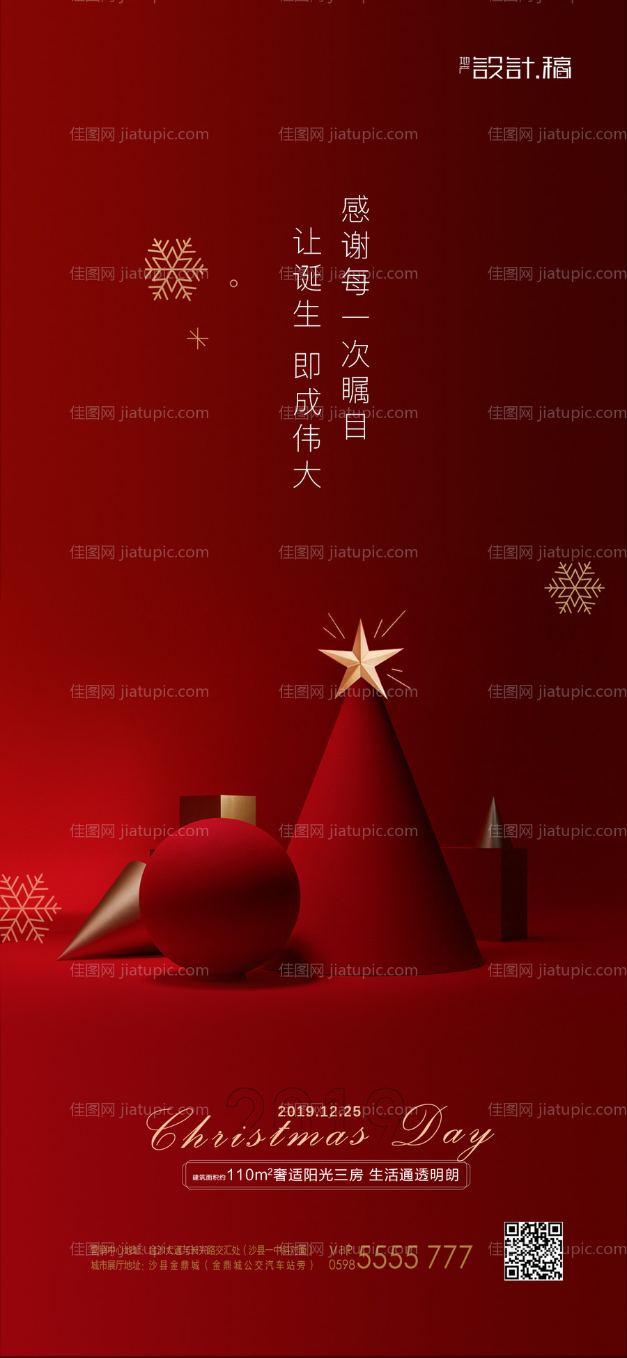 圣诞节地产移动端海报-源文件