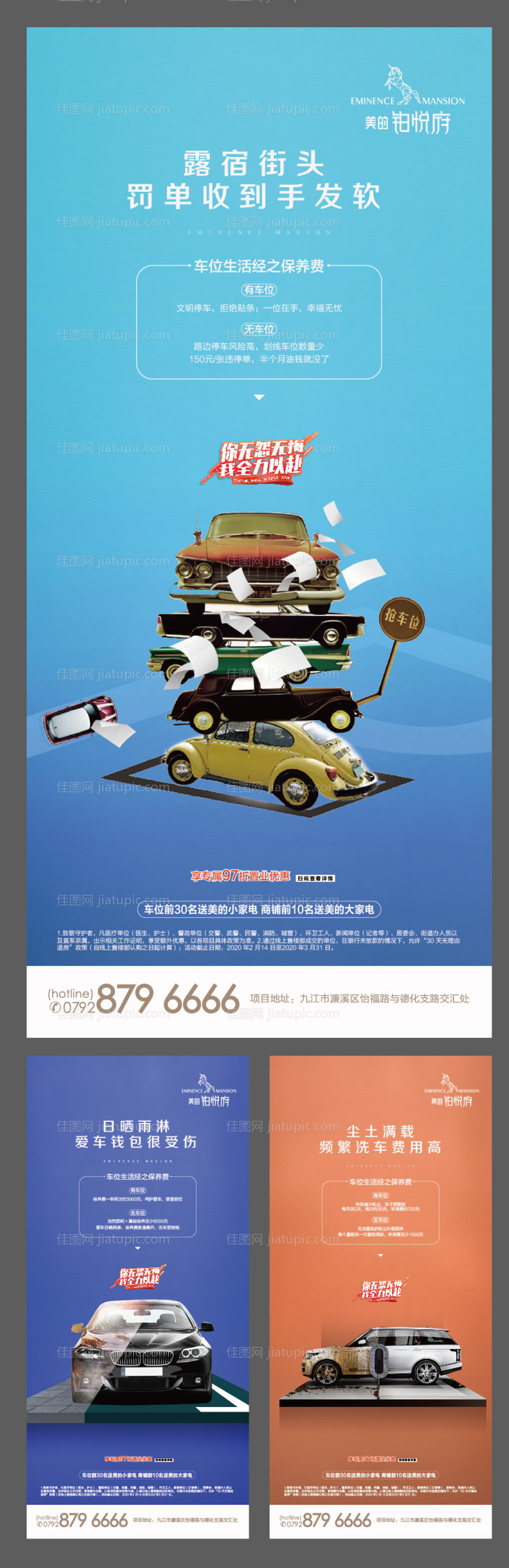 房地产汽车车位价值点系列海报-源文件