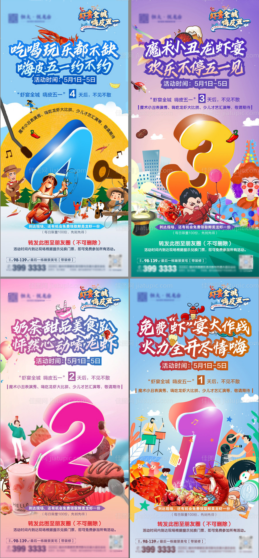 龙虾倒计时-源文件