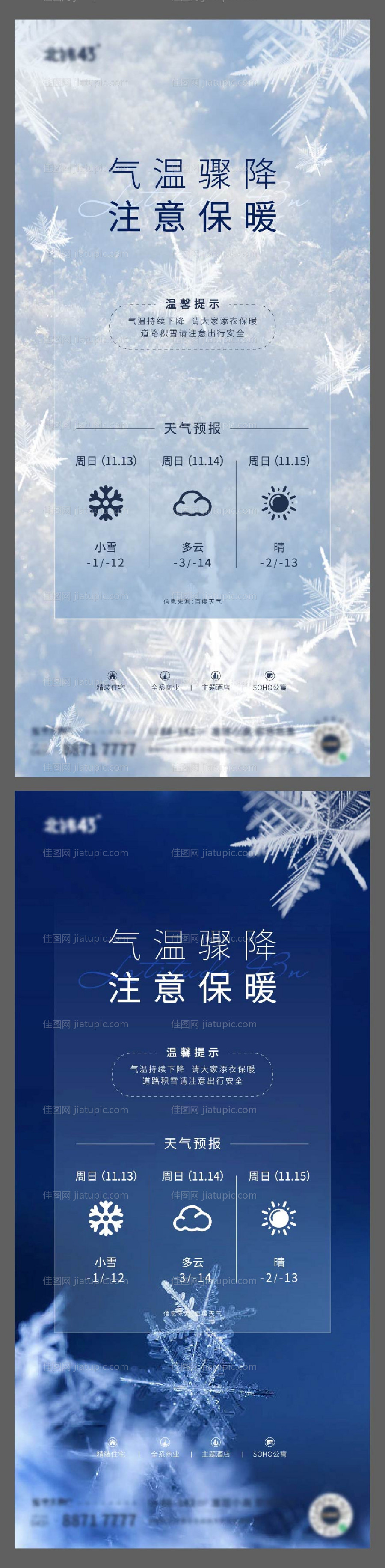 降温寒潮温馨提示海报-源文件