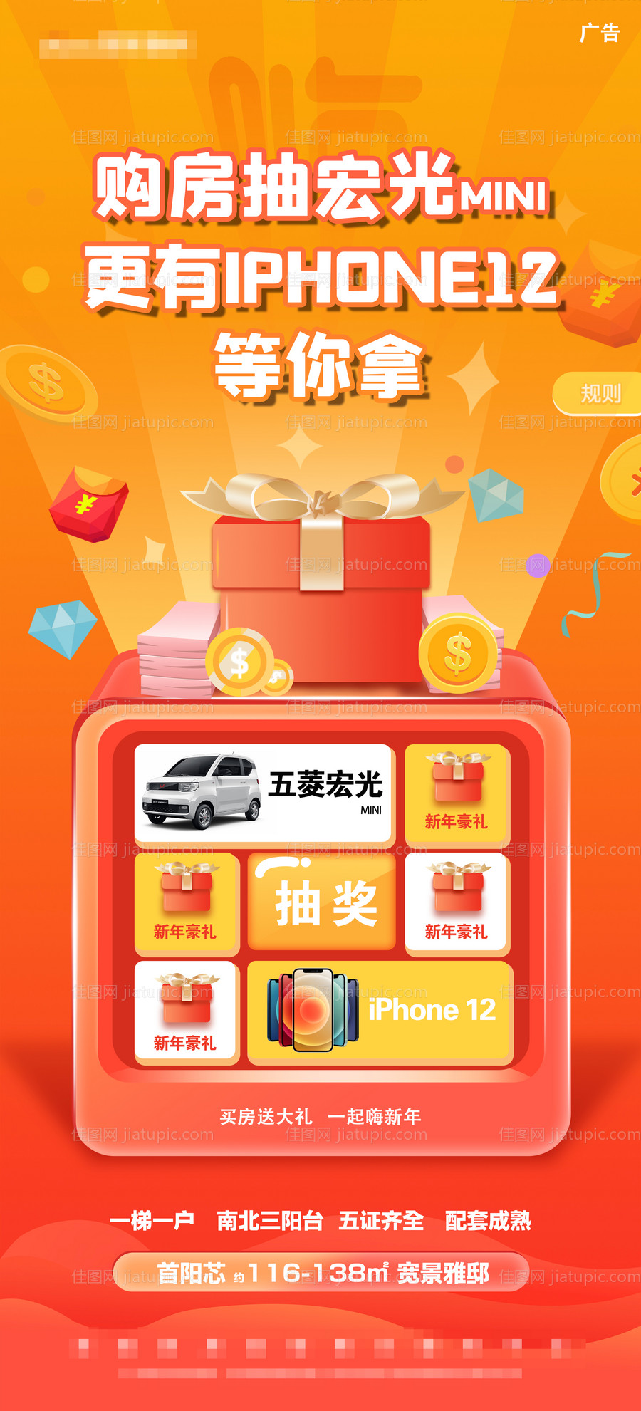 抽奖游戏机海报-源文件