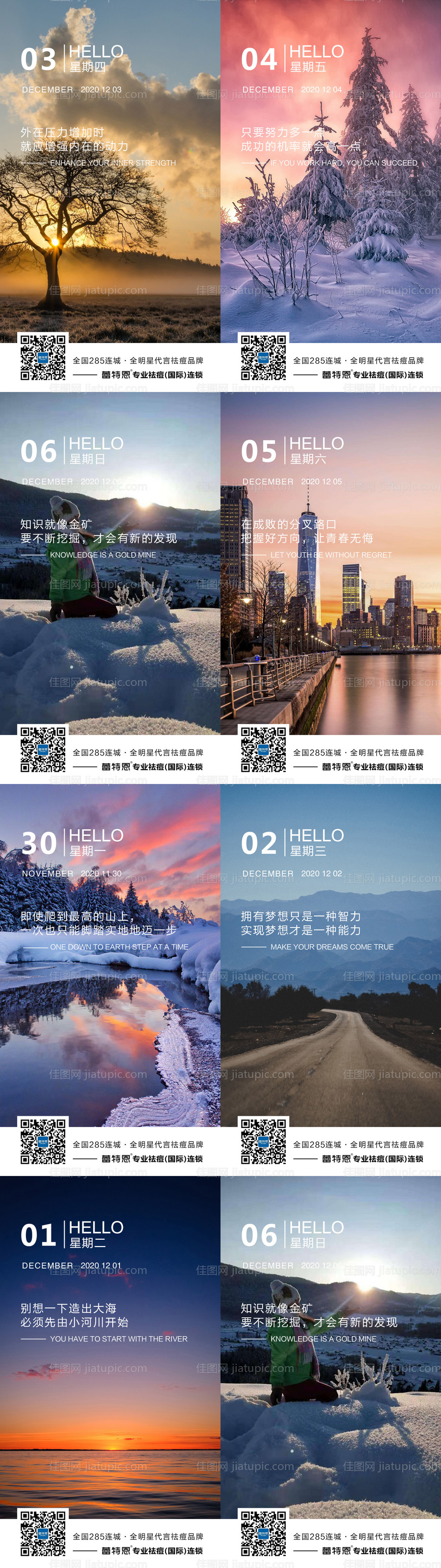 医美励志早安系列海报-源文件