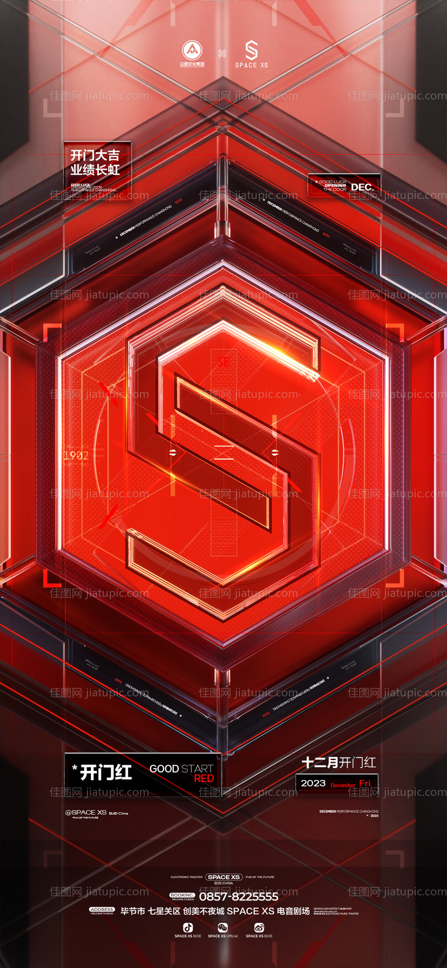 酒吧夜店开门红喜庆海报-源文件