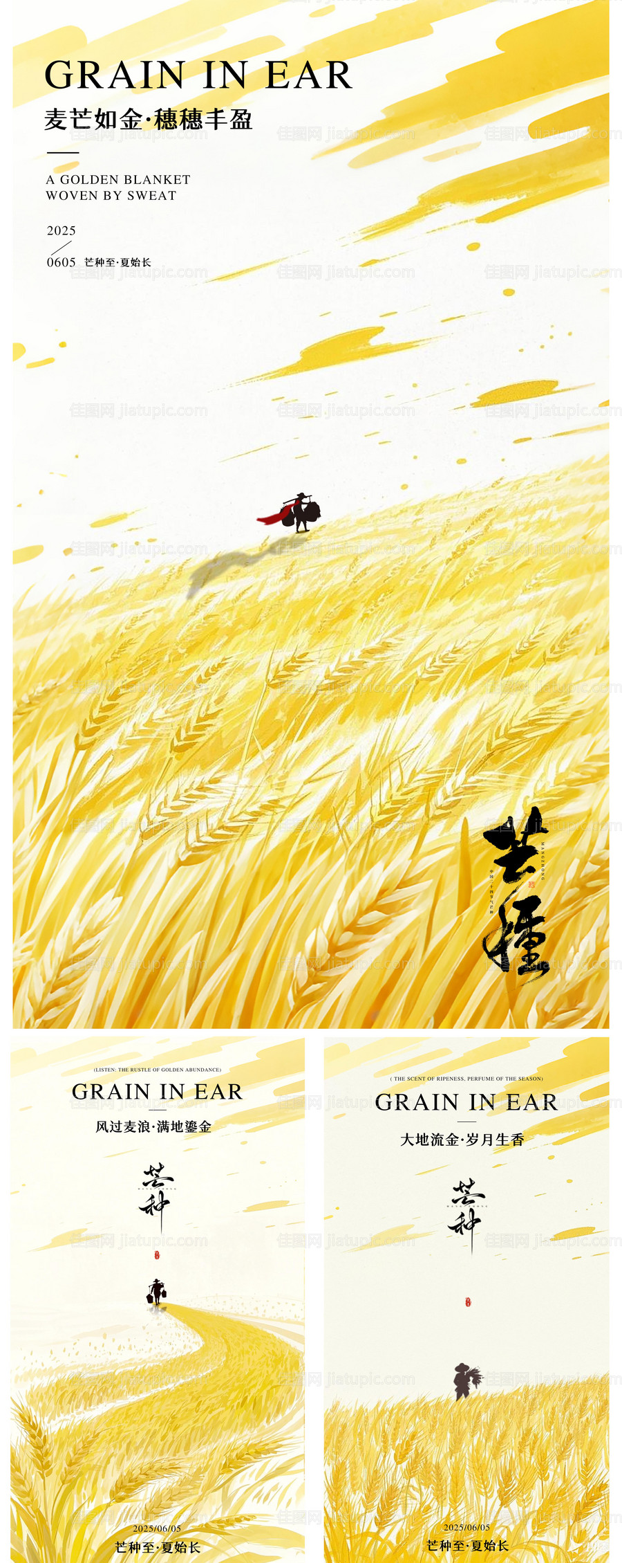 芒种海报-源文件