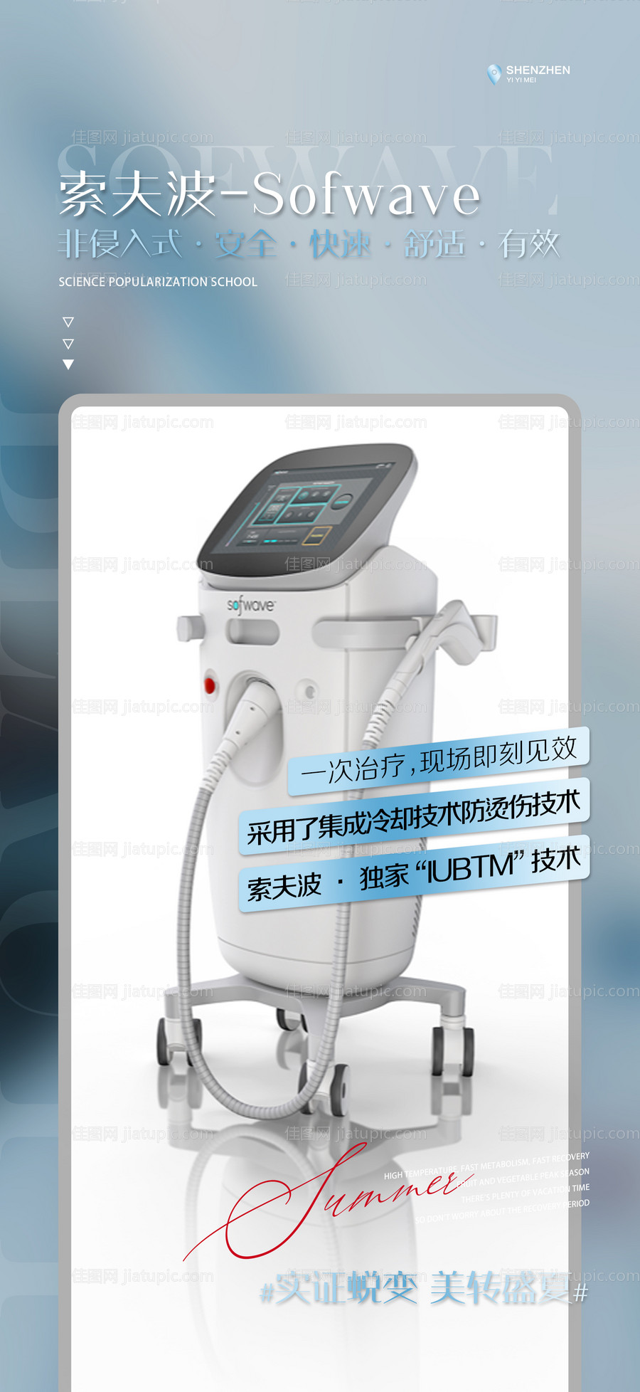 医美光电仪器童颜系列海报-源文件