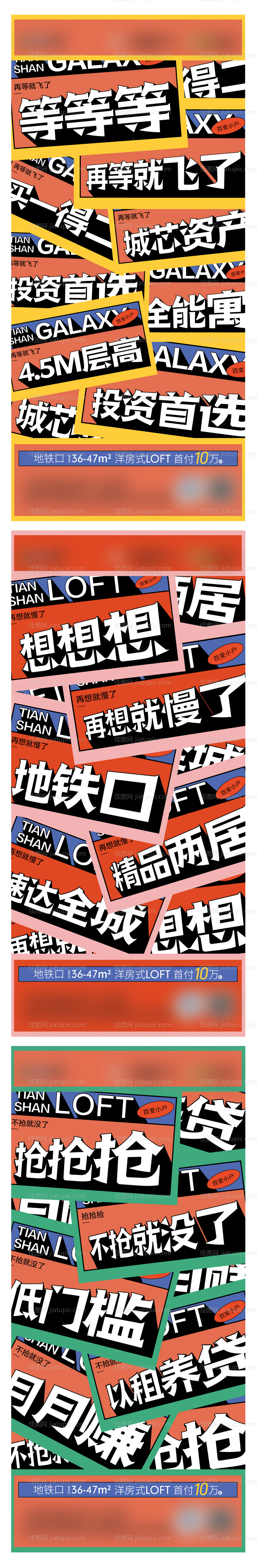 公寓loft热销大字报系列单屏-源文件