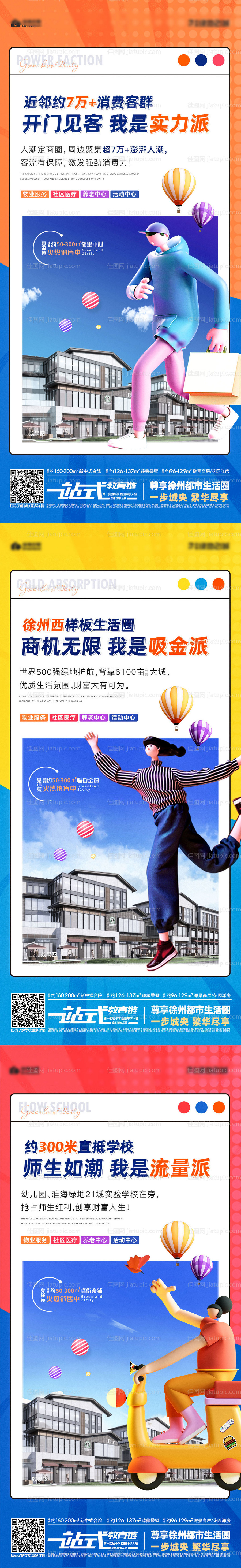 地产商铺海报-源文件