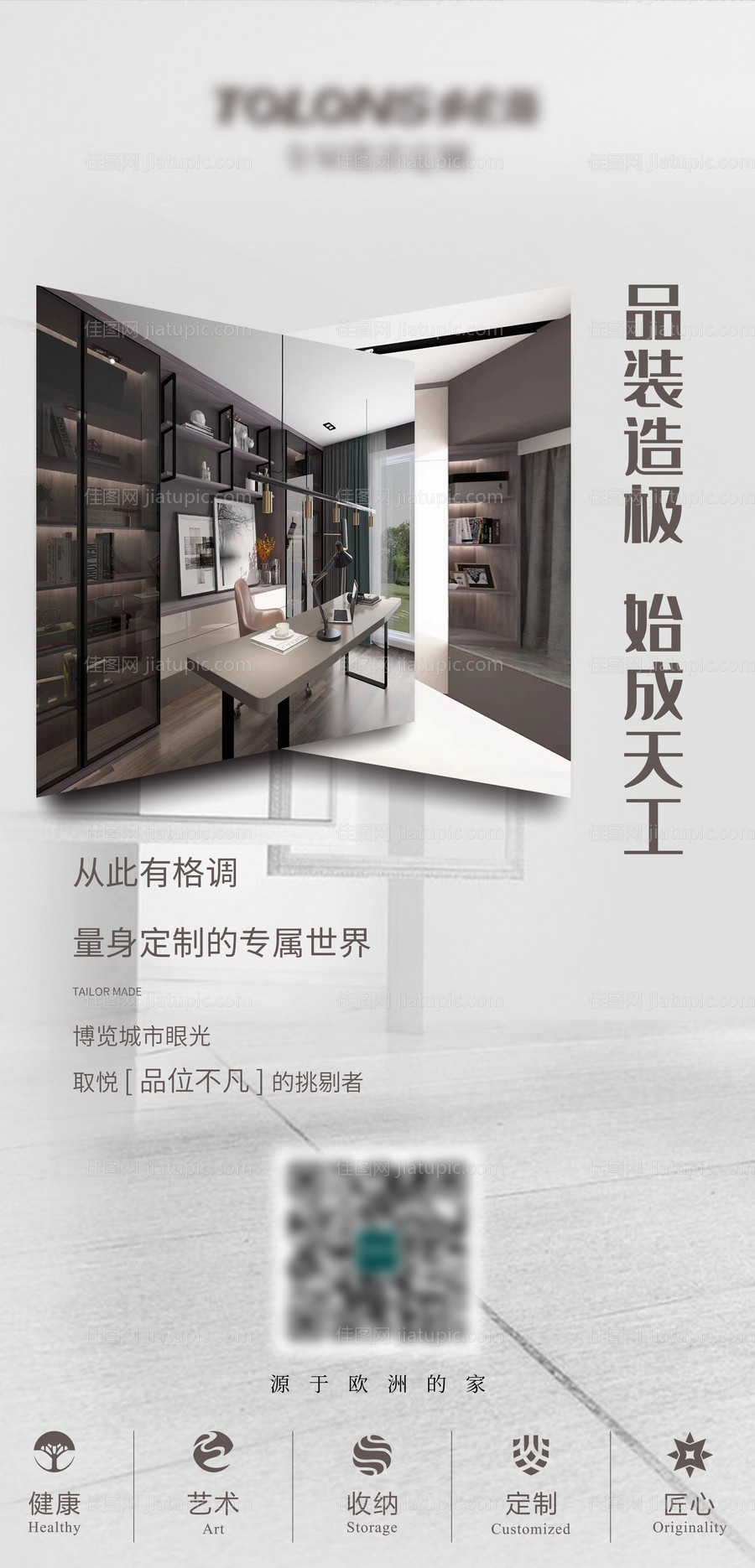 家居定制海报-源文件