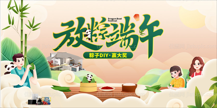 端午节活动背景板-源文件