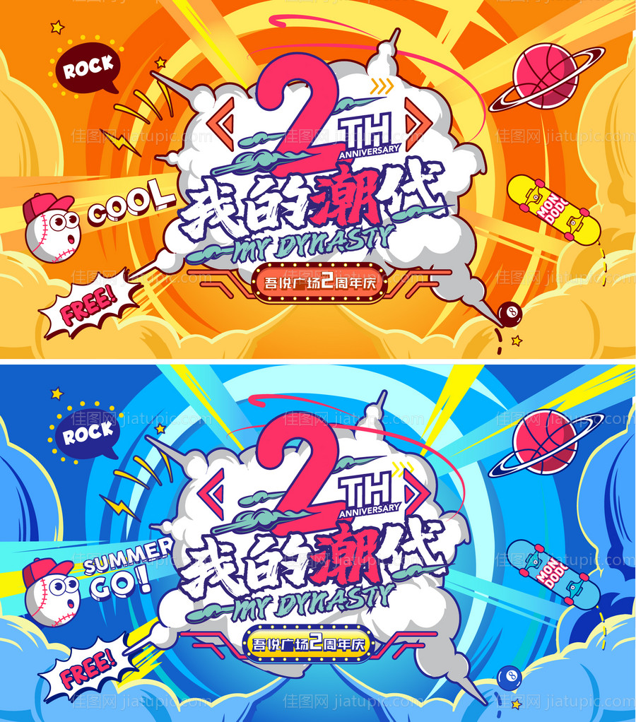 周年庆主题潮玩视觉KV展板-源文件