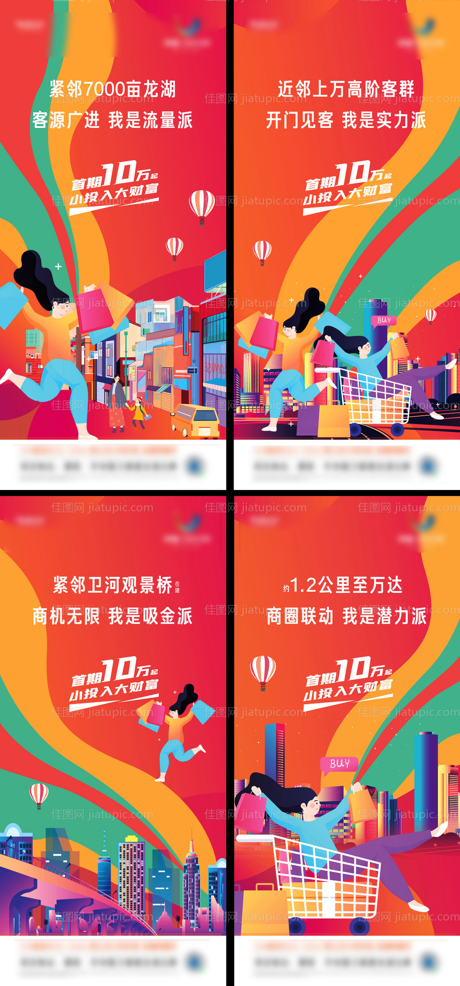 商业街卖点系列海报-源文件