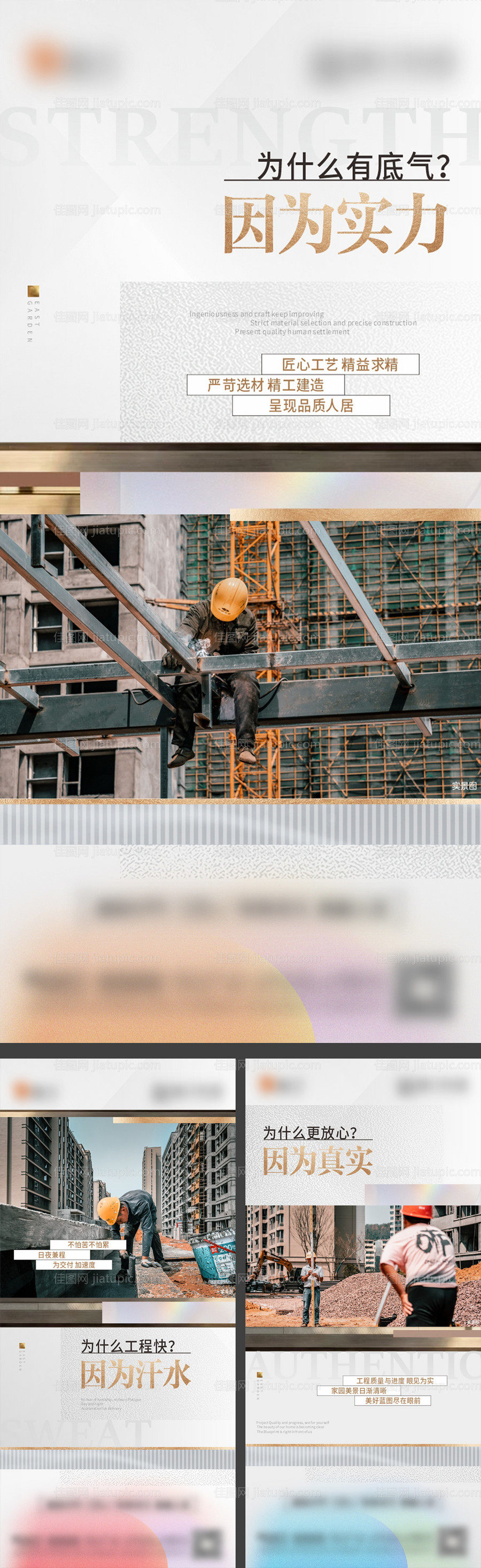 房地产精工价值点系列-源文件