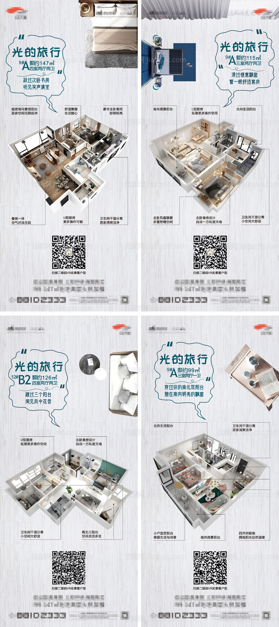 地产户型系列海报-源文件