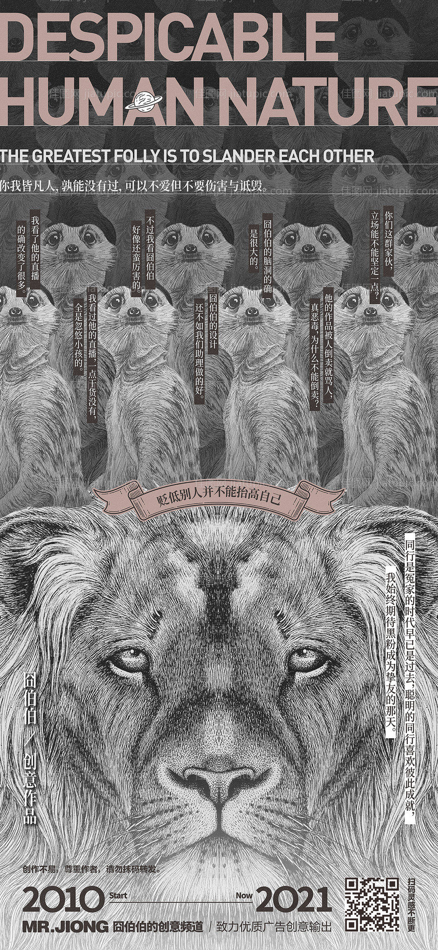 地产创意热点黑粉设计-源文件