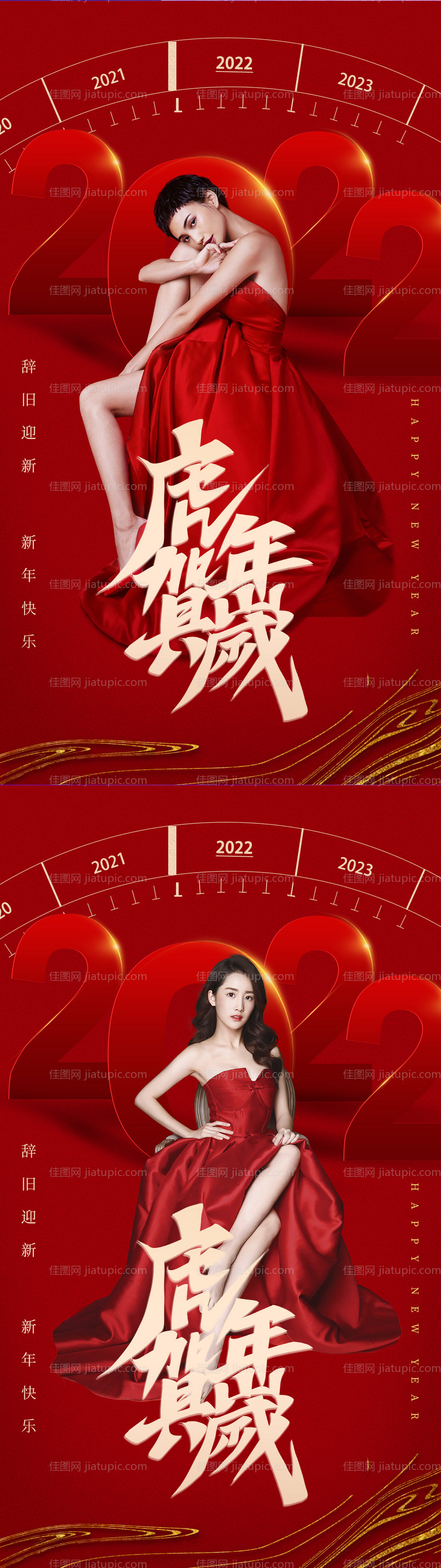 医美虎年新春除夕新年海报-源文件