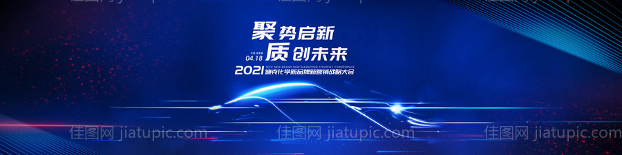 营销大会活动背景板-源文件