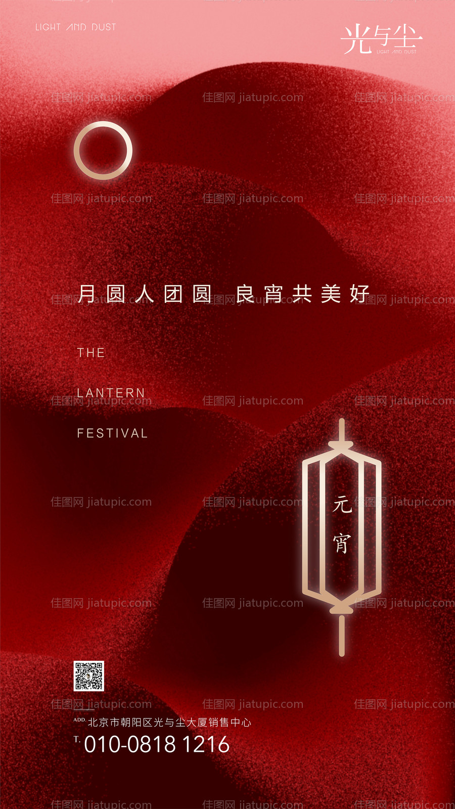 地产元宵节移动端海报-源文件