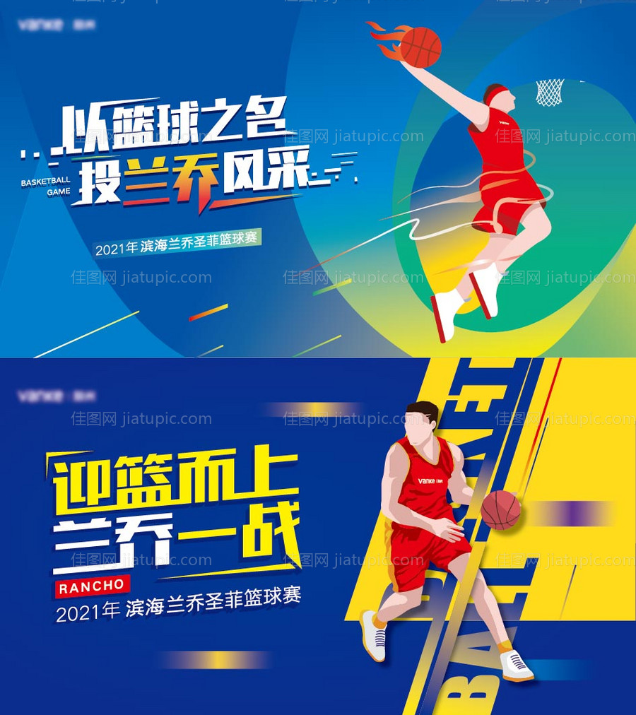 篮球赛活动背景板-源文件