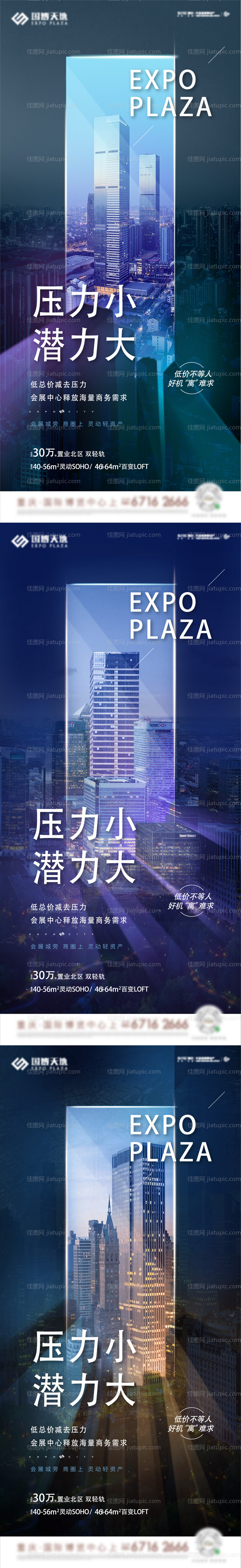 SOHO公寓地产海报-源文件