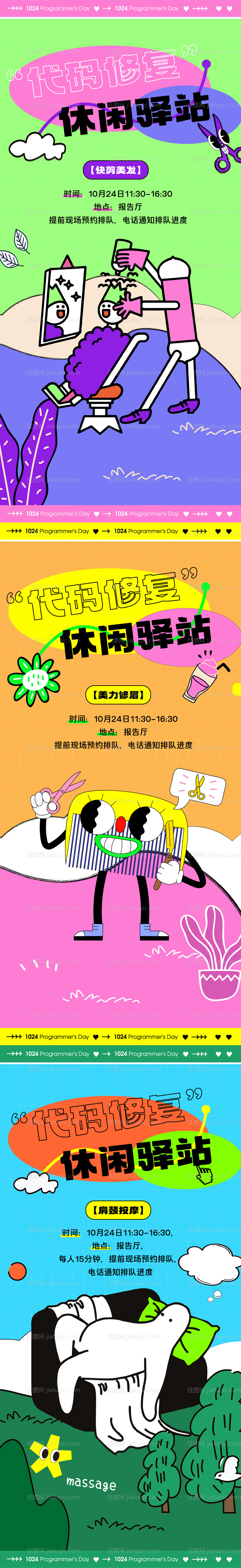 按摩理发修眉系列海报-源文件