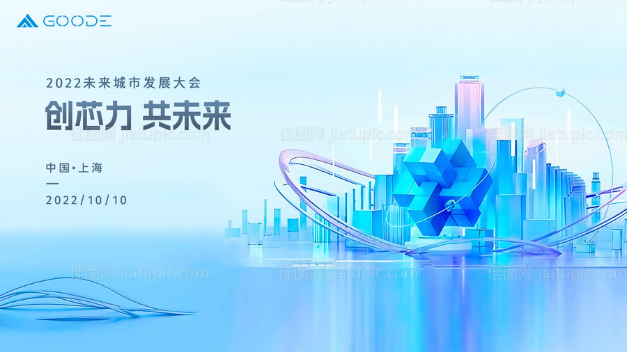 创芯力城市主视觉-源文件