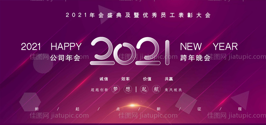 2021科技大气紫色年会庆典展板-源文件