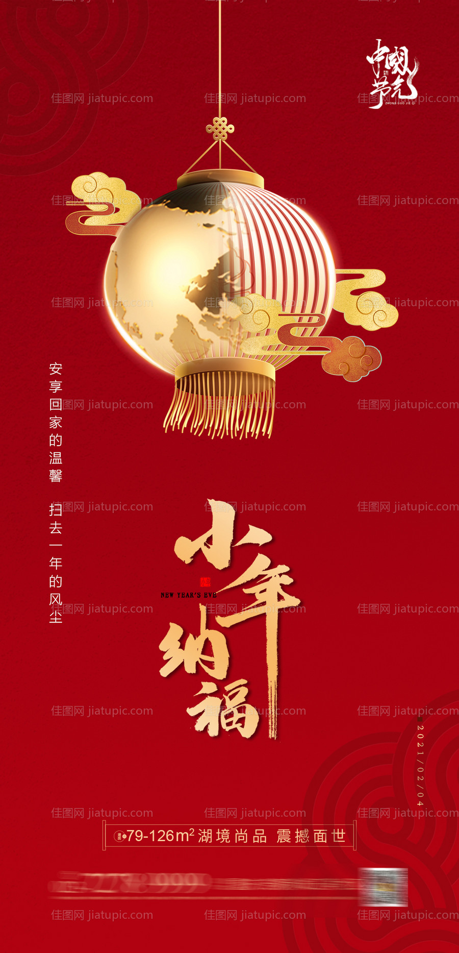 小年节日海报-源文件