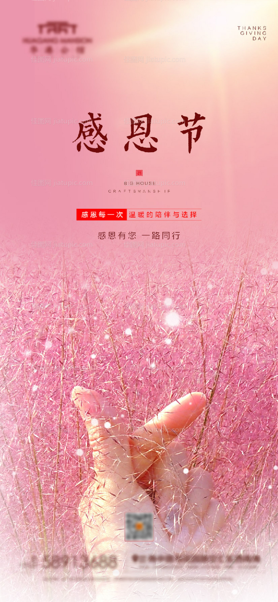 地产感恩节海报-源文件