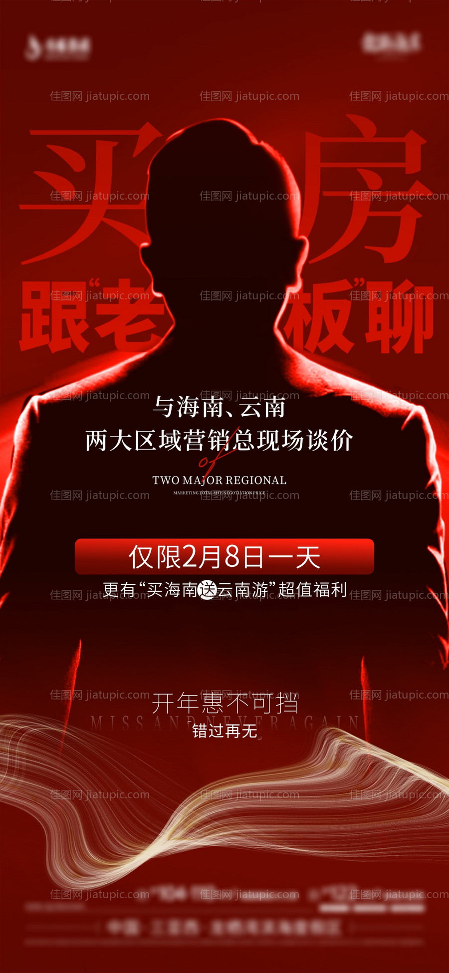 地产价值政策海报-源文件