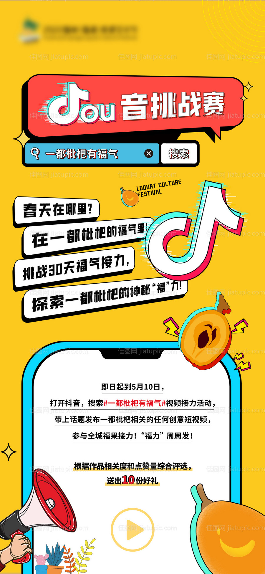 地产潮流抖音活动海报-源文件