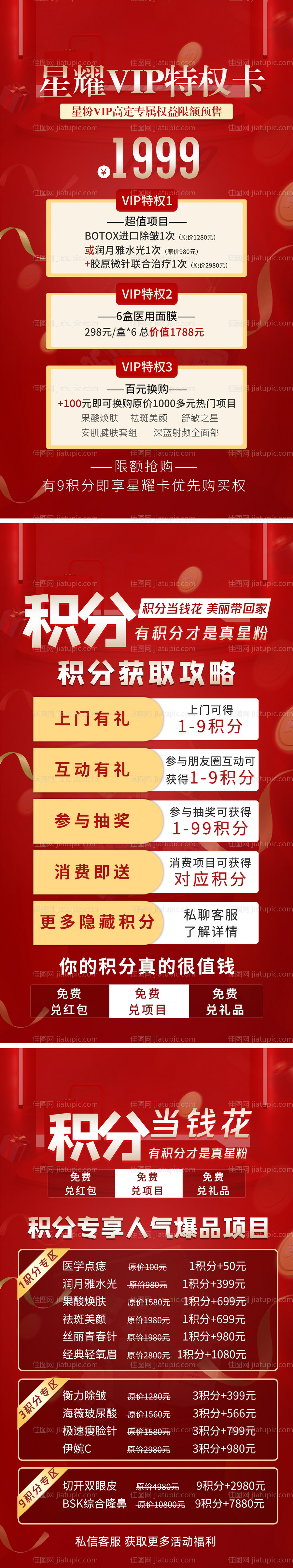 积分兑换活动海报-源文件