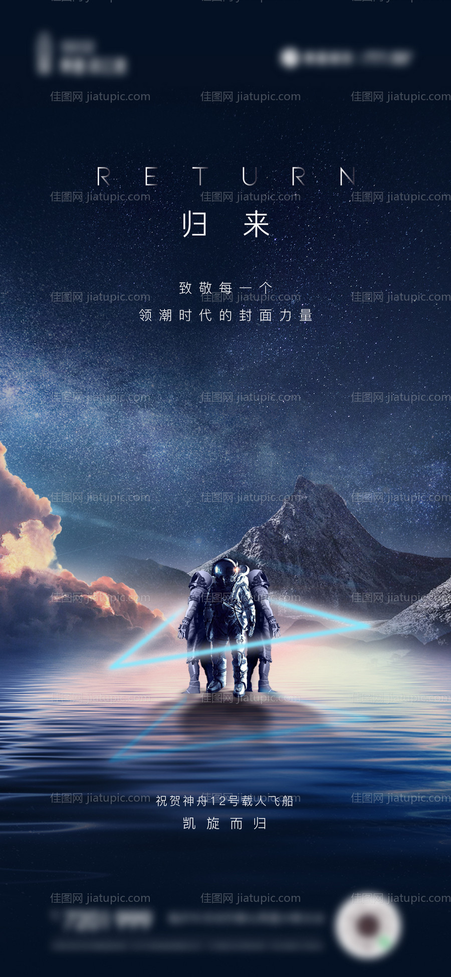 地产太空热点刷屏-源文件