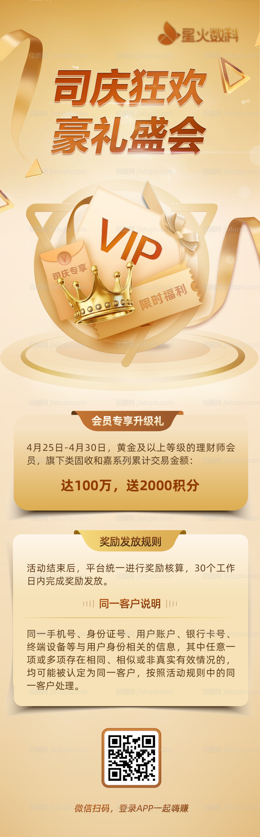 司庆狂欢豪礼盛会会员VIP王冠-源文件