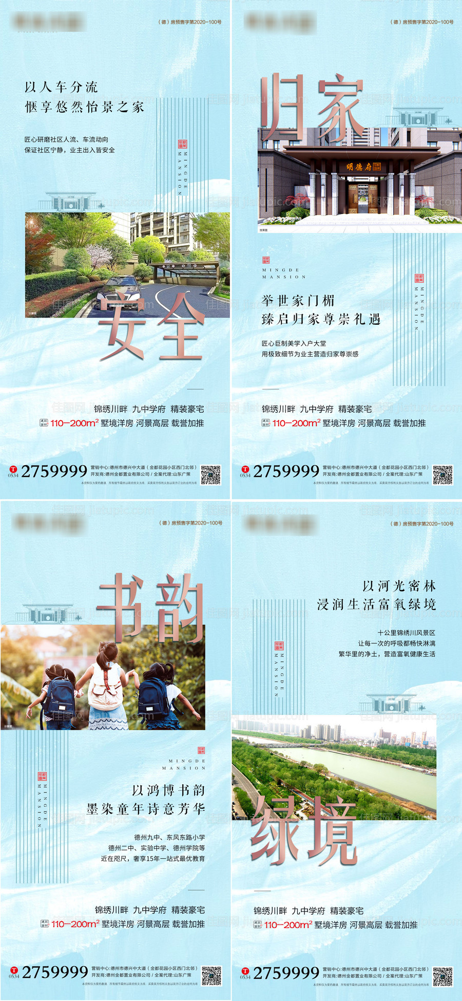 地产社区配套价值点海报-源文件