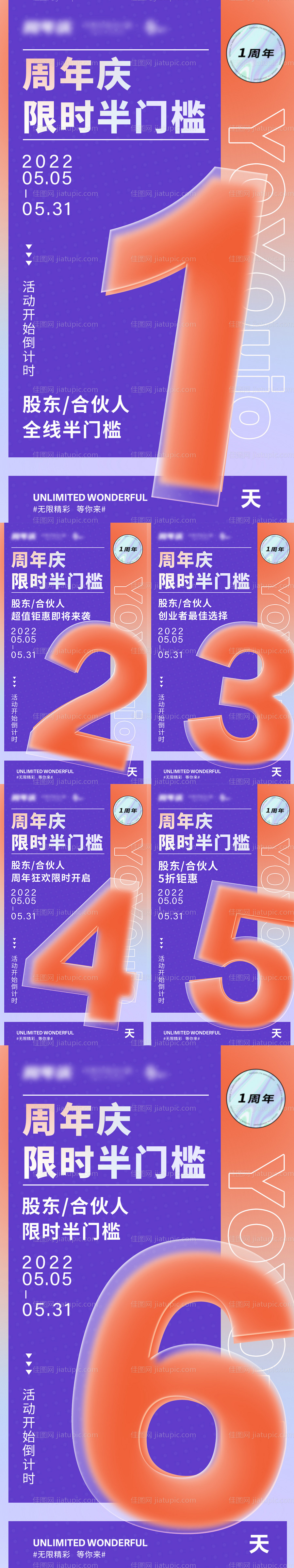 微商造势周年庆倒计时-源文件