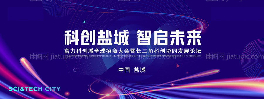 全球招商大会背景板-源文件