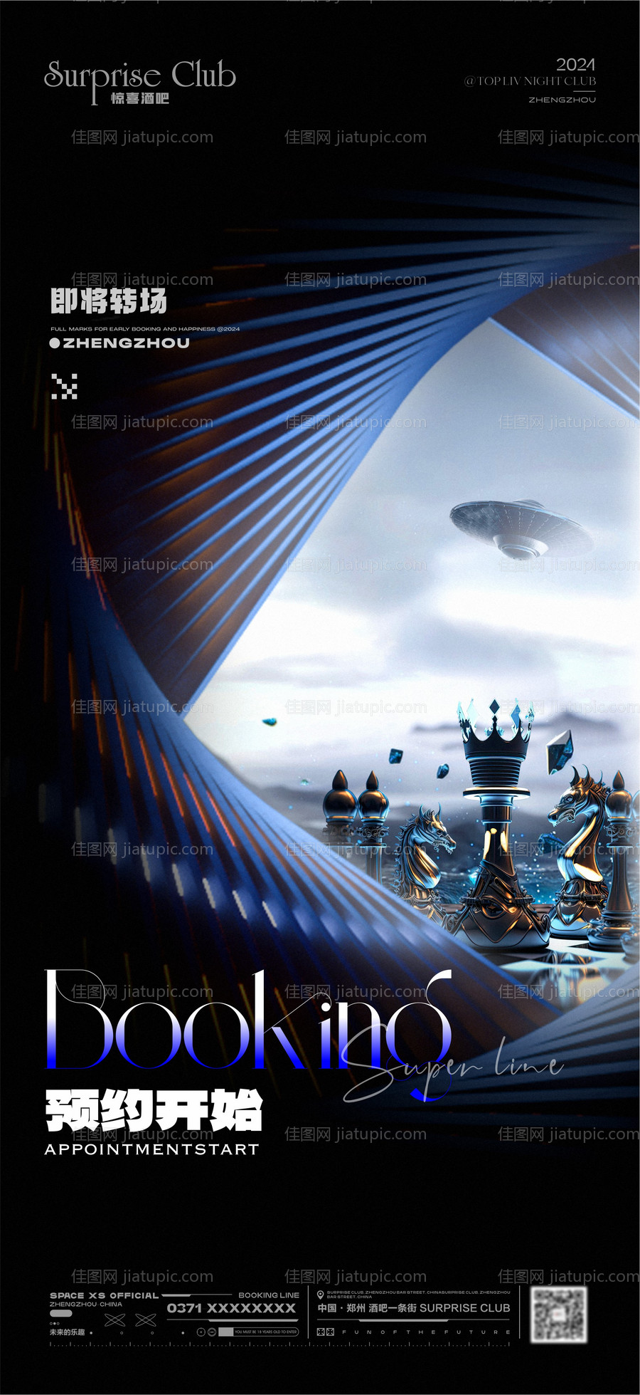 酒吧转场预订国际象棋海报-源文件