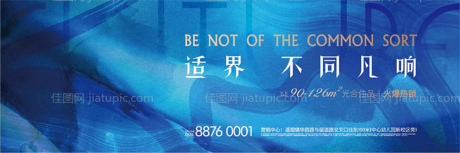 房地产阶段推广户外宣传海报展板-源文件