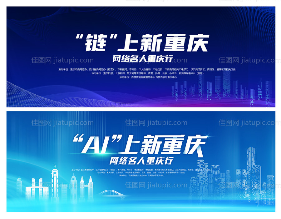 城市大会背景-源文件