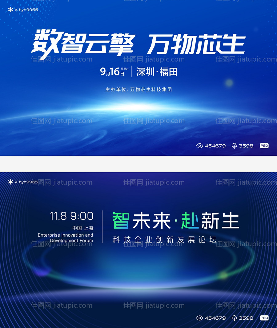蓝色智能科技发布会主视觉背景板-源文件