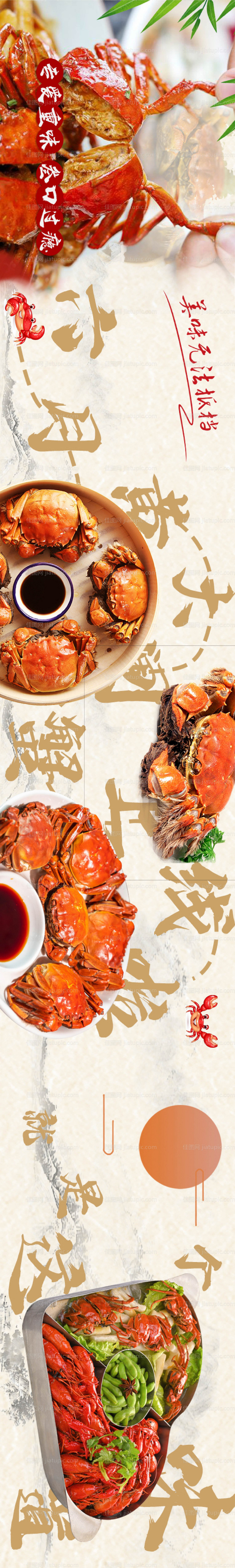 大闸蟹五连图长图海报-源文件