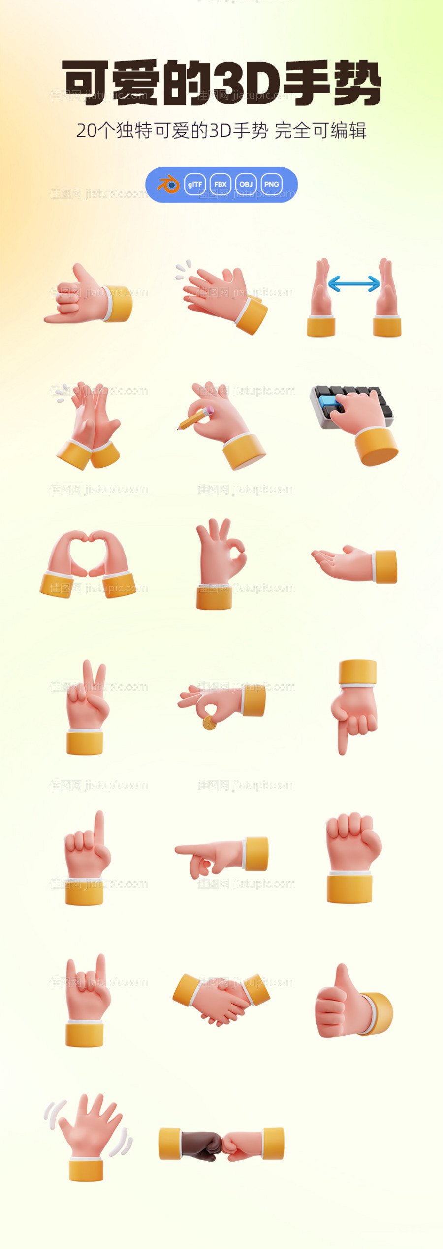 20卡通可爱手掌手势3D图标icon-源文件
